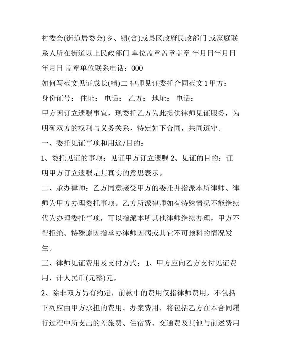 范文见证成长 成长的见证作文600字(6篇)_第2页