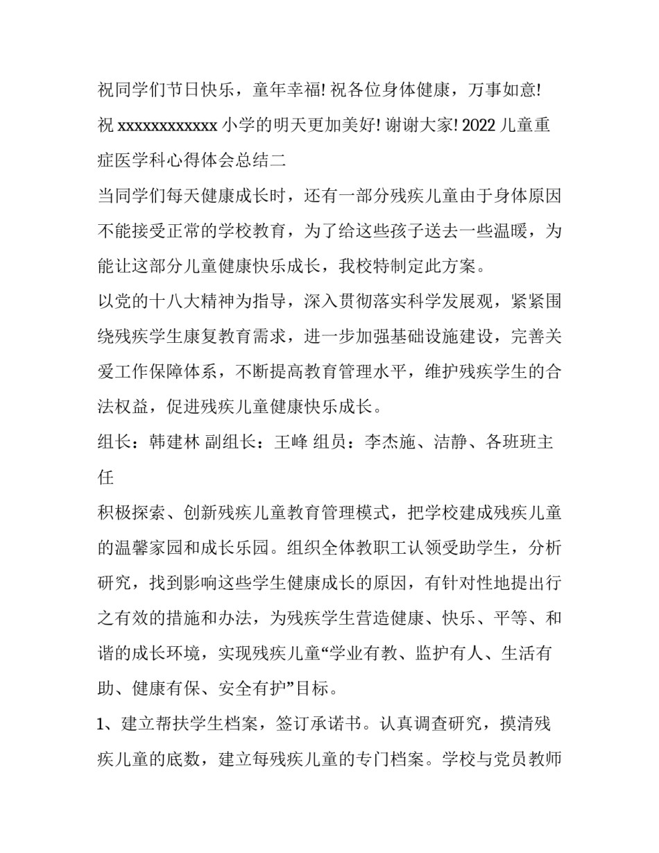儿童重症医学科心得体会总结 重症医学科进修心得(6篇)_第3页