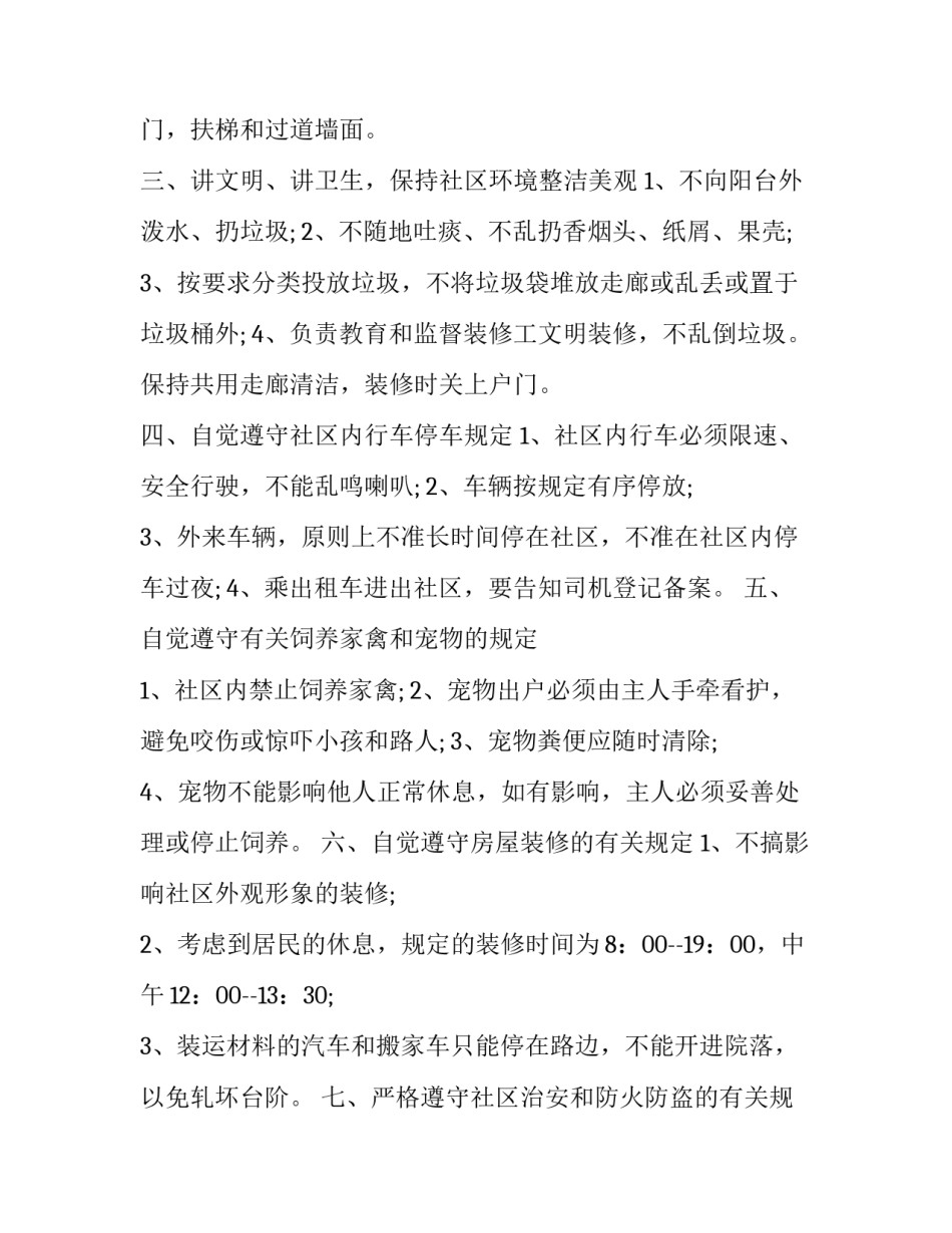 社区调整工作岗位申请书 社区调整工作岗位申请书模板(3篇)_第2页