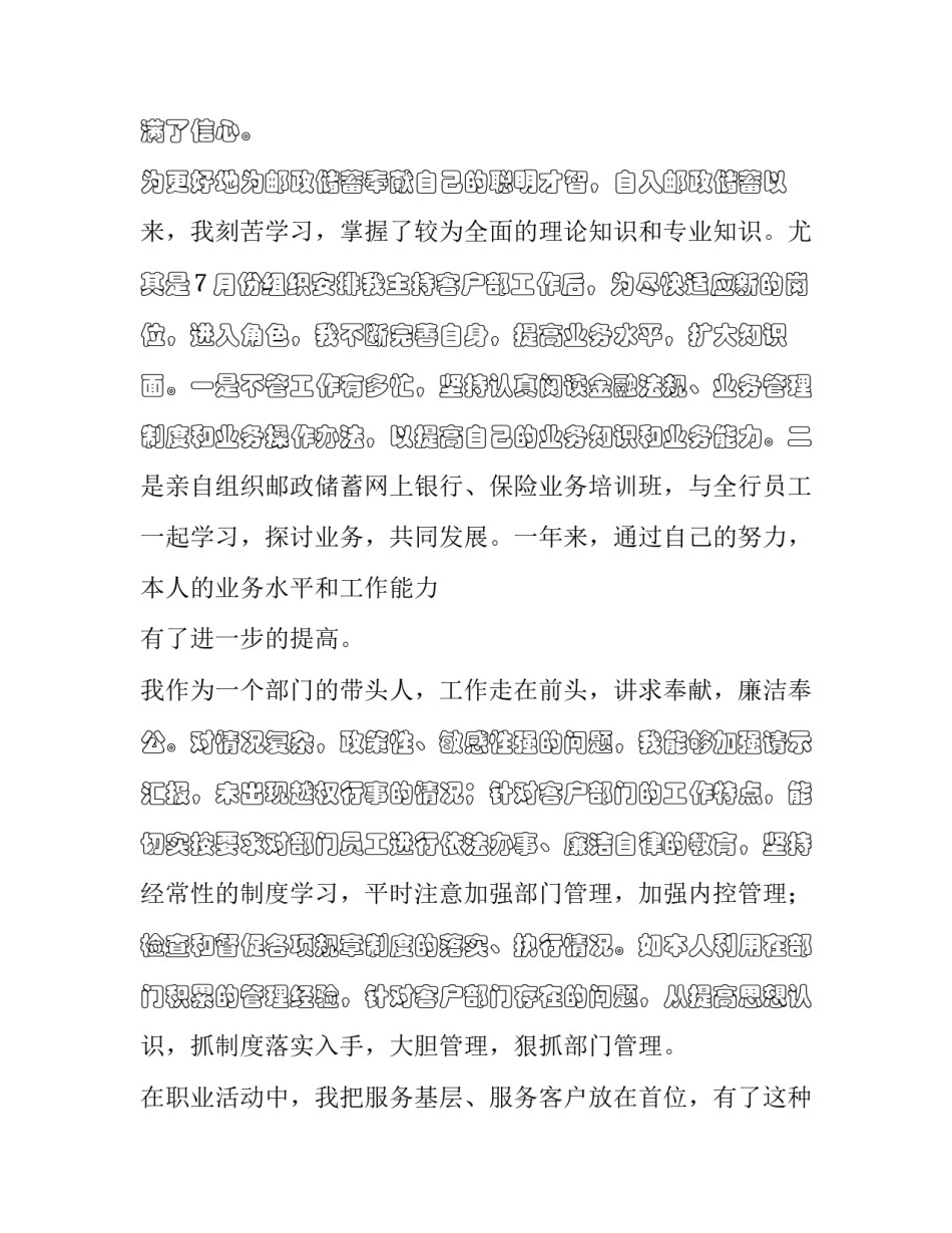 邮政管理局精神心得体会简短 邮政管理局精神心得体会简短范文(六篇)_第2页
