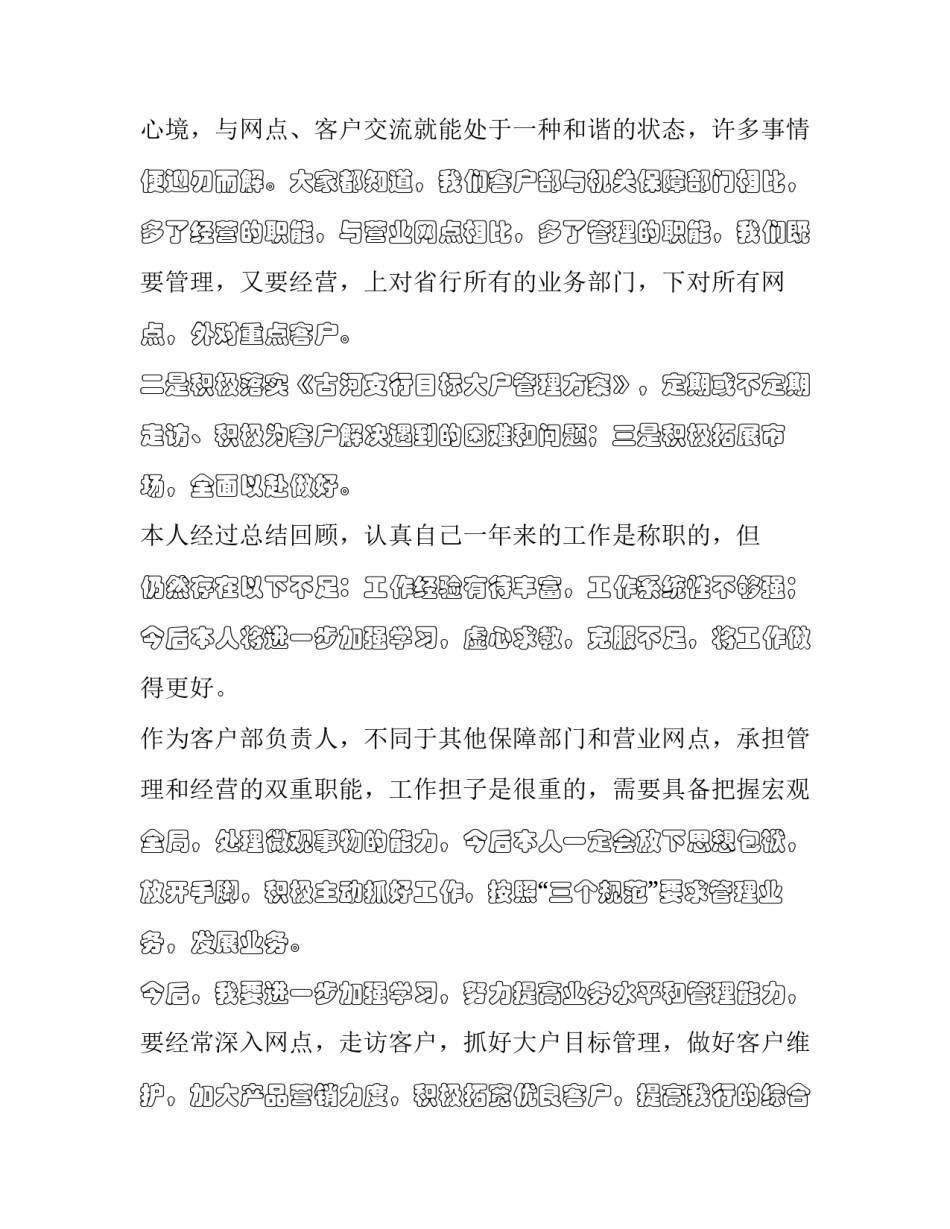 邮政管理局精神心得体会简短 邮政管理局精神心得体会简短范文(六篇)_第3页