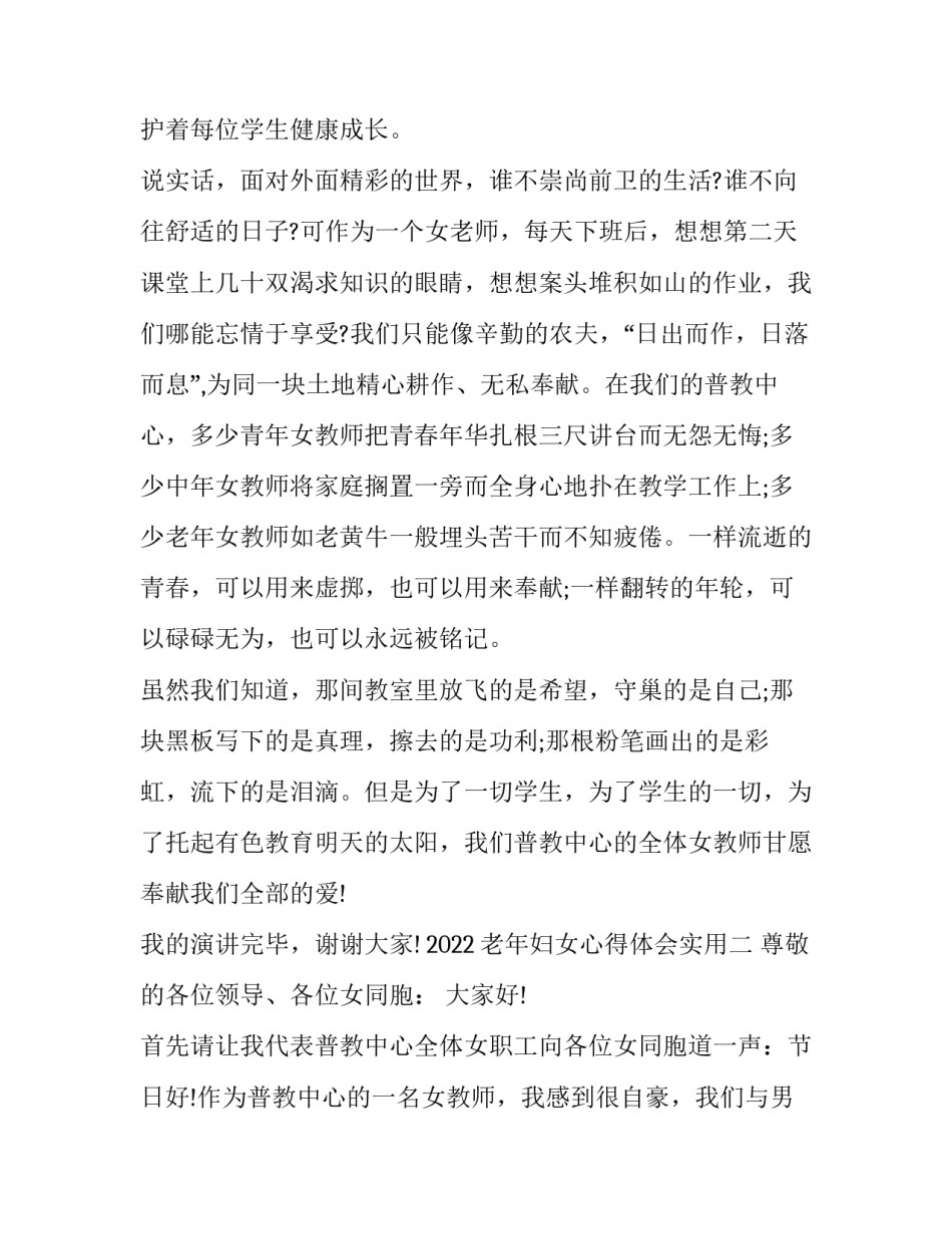 老年妇女心得体会实用 中老年人生活感悟(7篇)_第3页