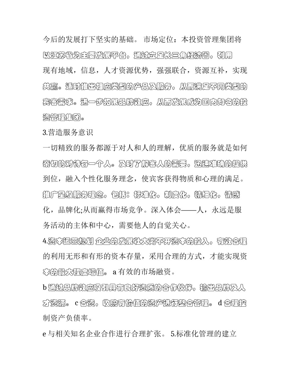 连锁企业门店心得体会简短 连锁门店实训心得体会(7篇)_第2页
