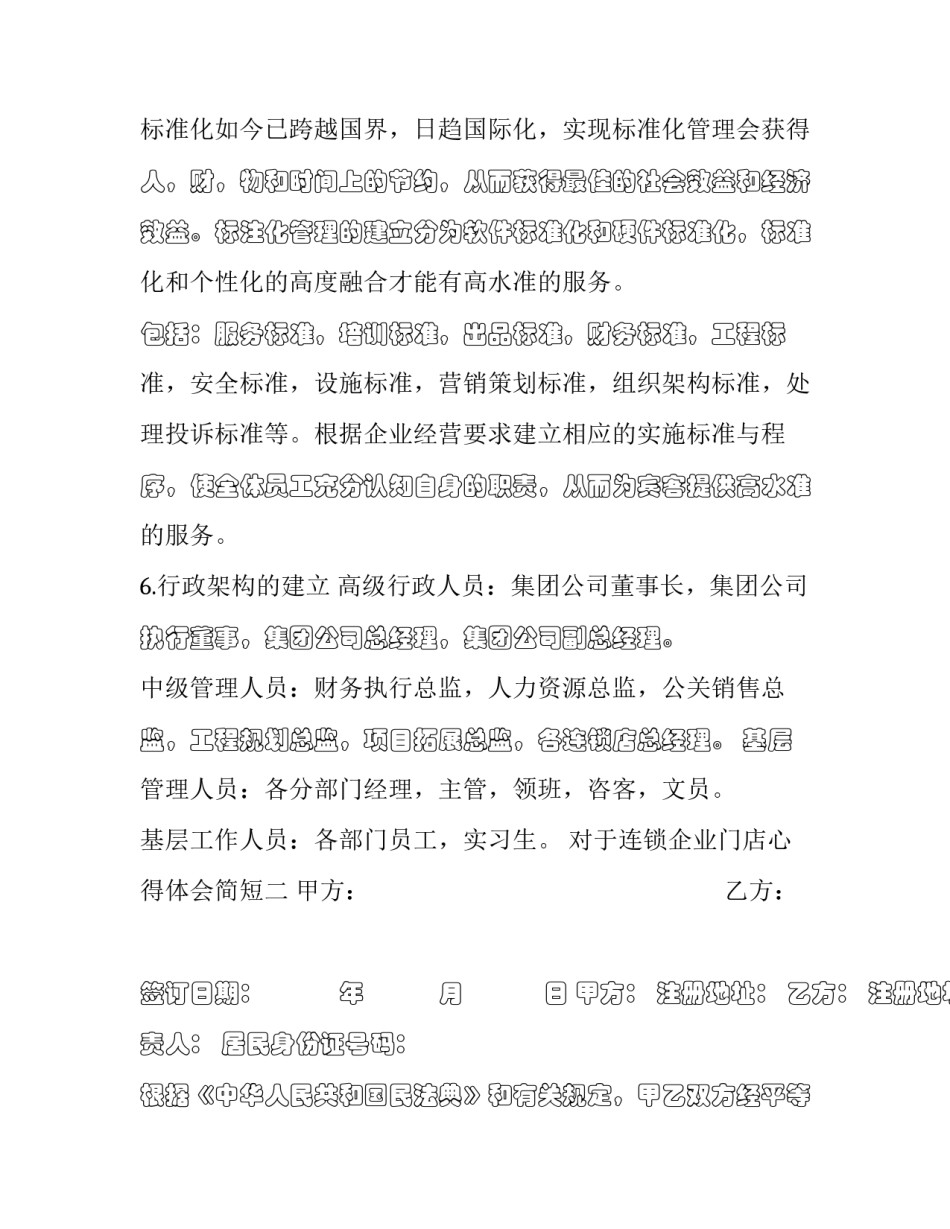 连锁企业门店心得体会简短 连锁门店实训心得体会(7篇)_第3页