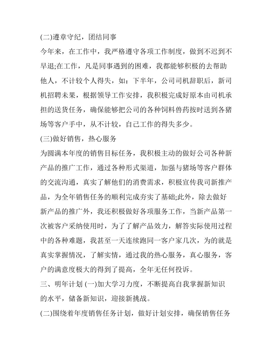 工作心得体会标题如何新颖总结 工作感悟文章标题(7篇)_第2页