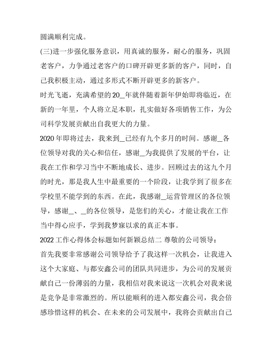 工作心得体会标题如何新颖总结 工作感悟文章标题(7篇)_第3页