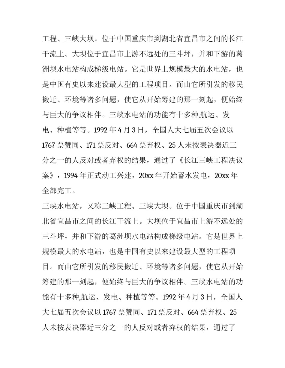 重力坝实习心得体会和方法 重力坝实训报告(三篇)_第2页