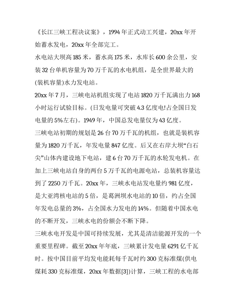 重力坝实习心得体会和方法 重力坝实训报告(三篇)_第3页