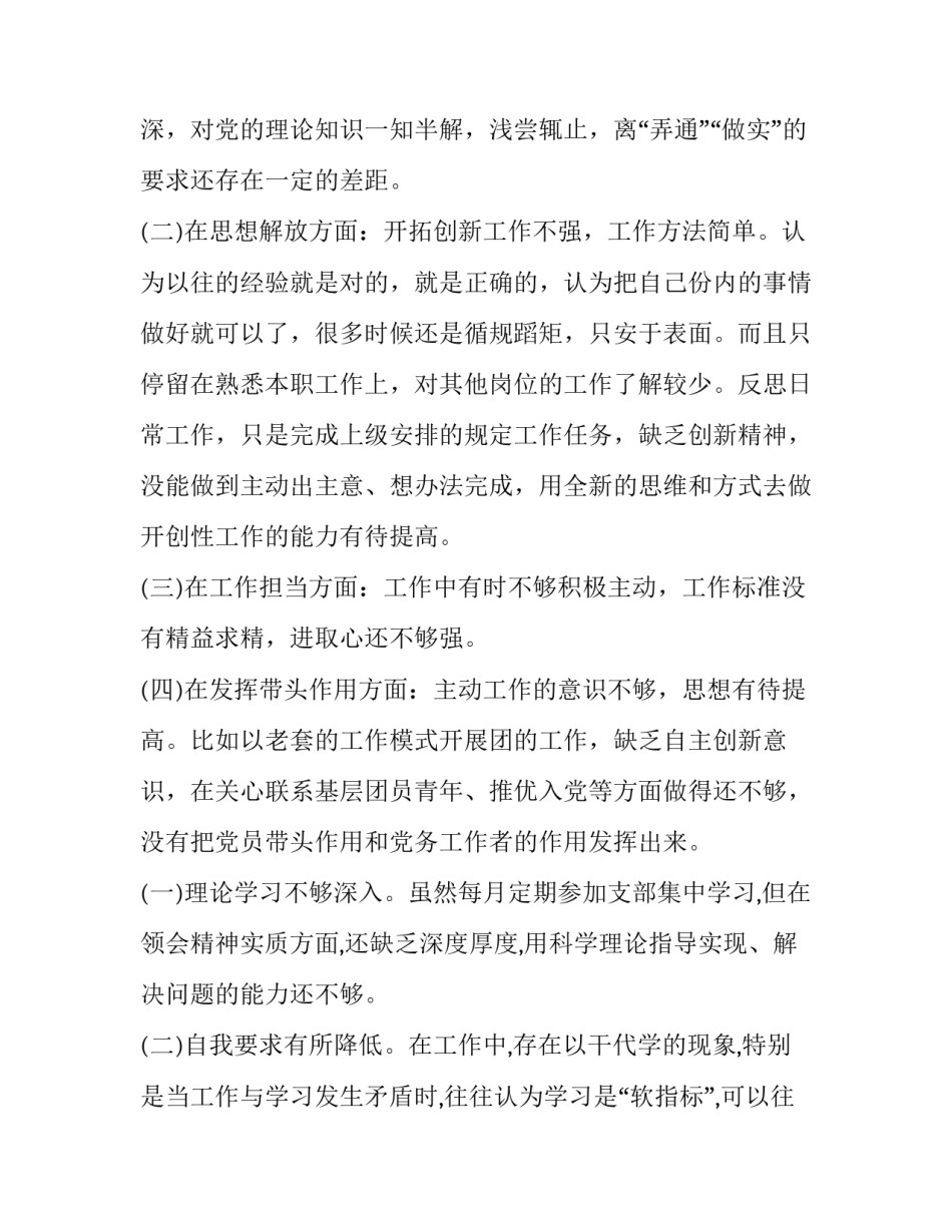 新时代英模人物的心得体会和感想 五位英模人物心得体会(9篇)_第2页
