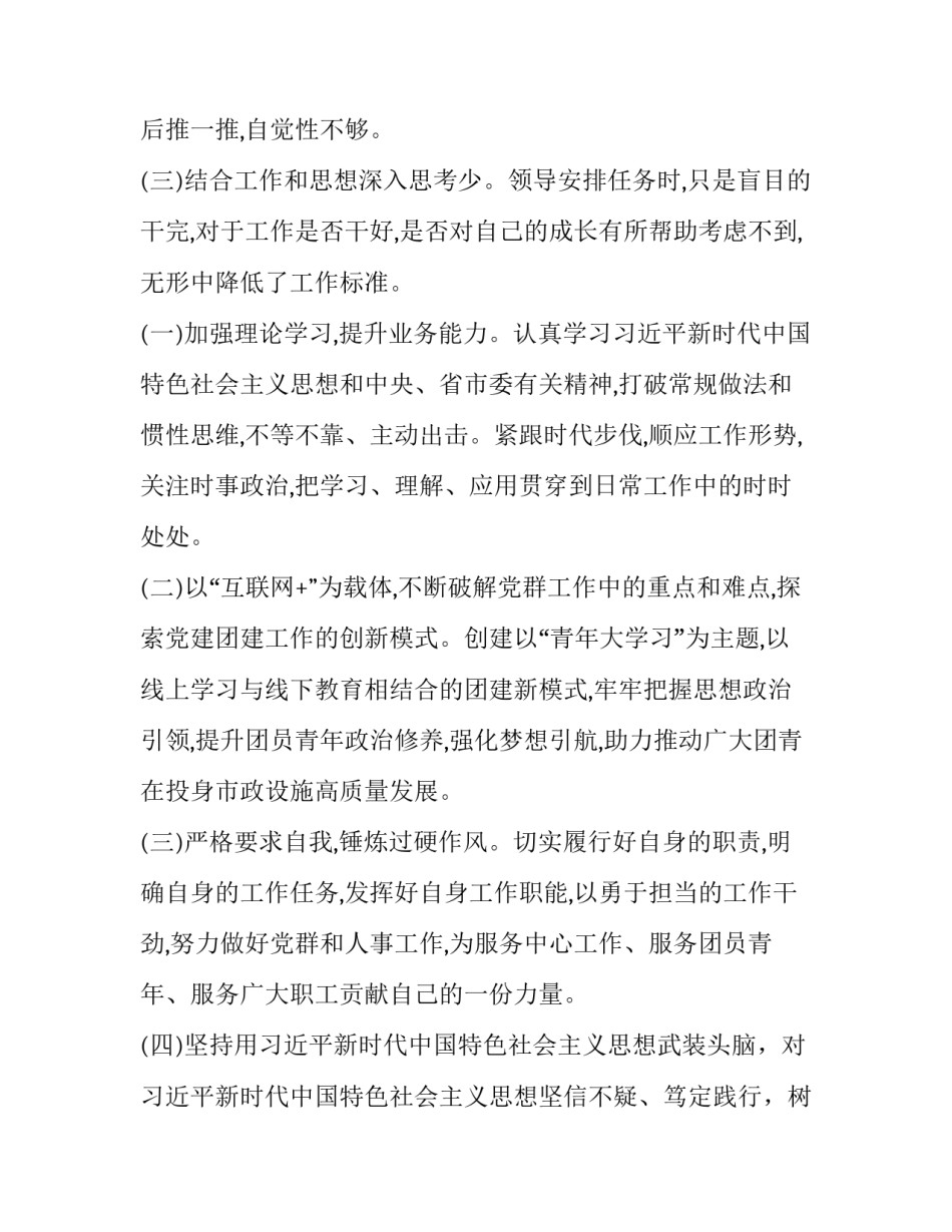 新时代英模人物的心得体会和感想 五位英模人物心得体会(9篇)_第3页