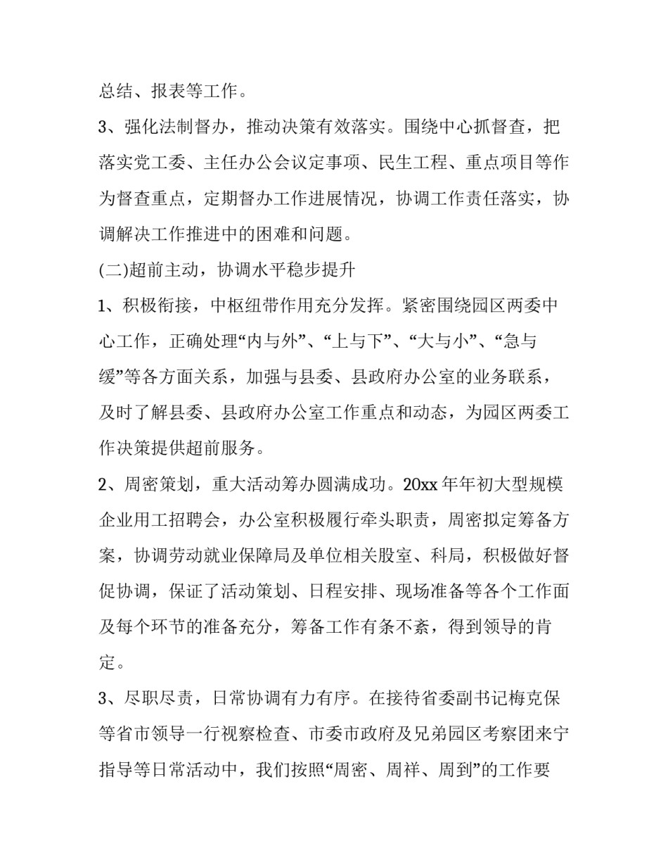 园区企业报告范文通用 园区汇报材料(2篇)_第2页