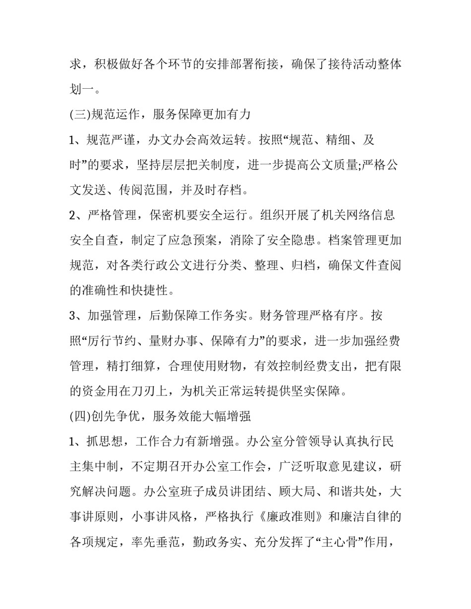 园区企业报告范文通用 园区汇报材料(2篇)_第3页