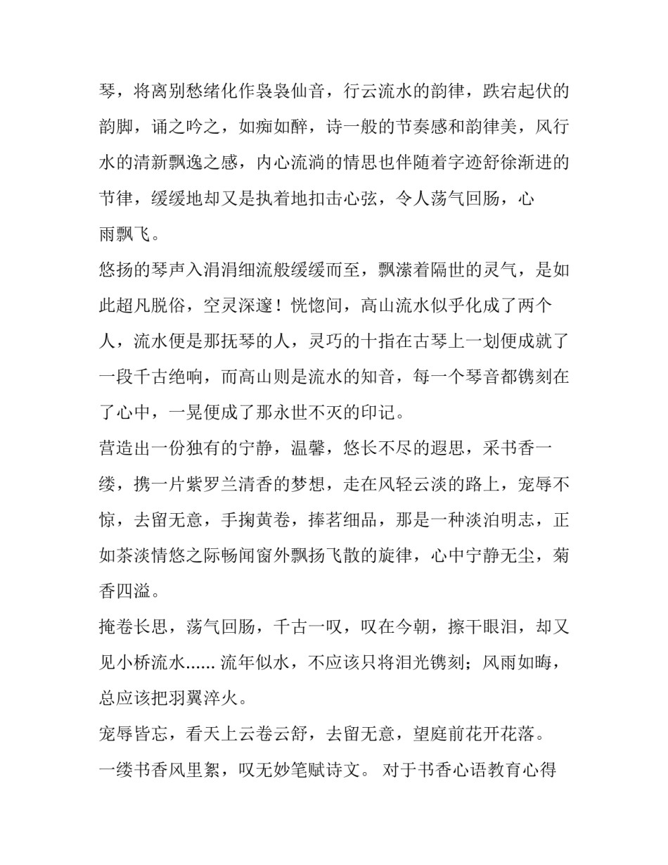 书香心语教育心得体会总结 书香润泽心灵心得体会(6篇)_第2页