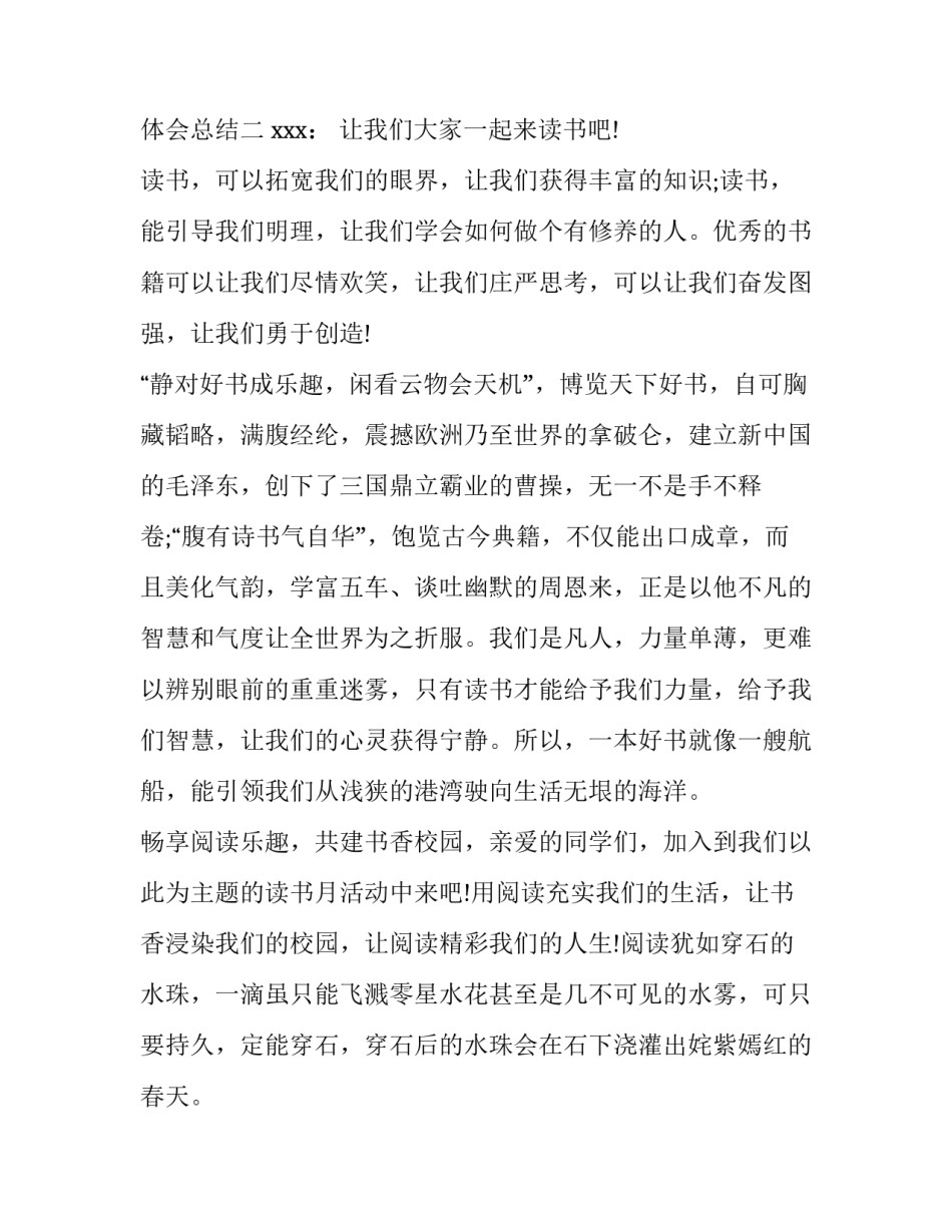 书香心语教育心得体会总结 书香润泽心灵心得体会(6篇)_第3页