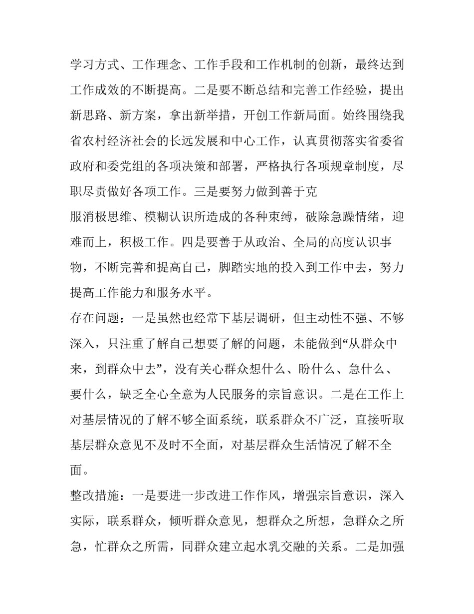 党的知识读书心得体会及感悟 党的知识教育读书心得(四篇)_第3页