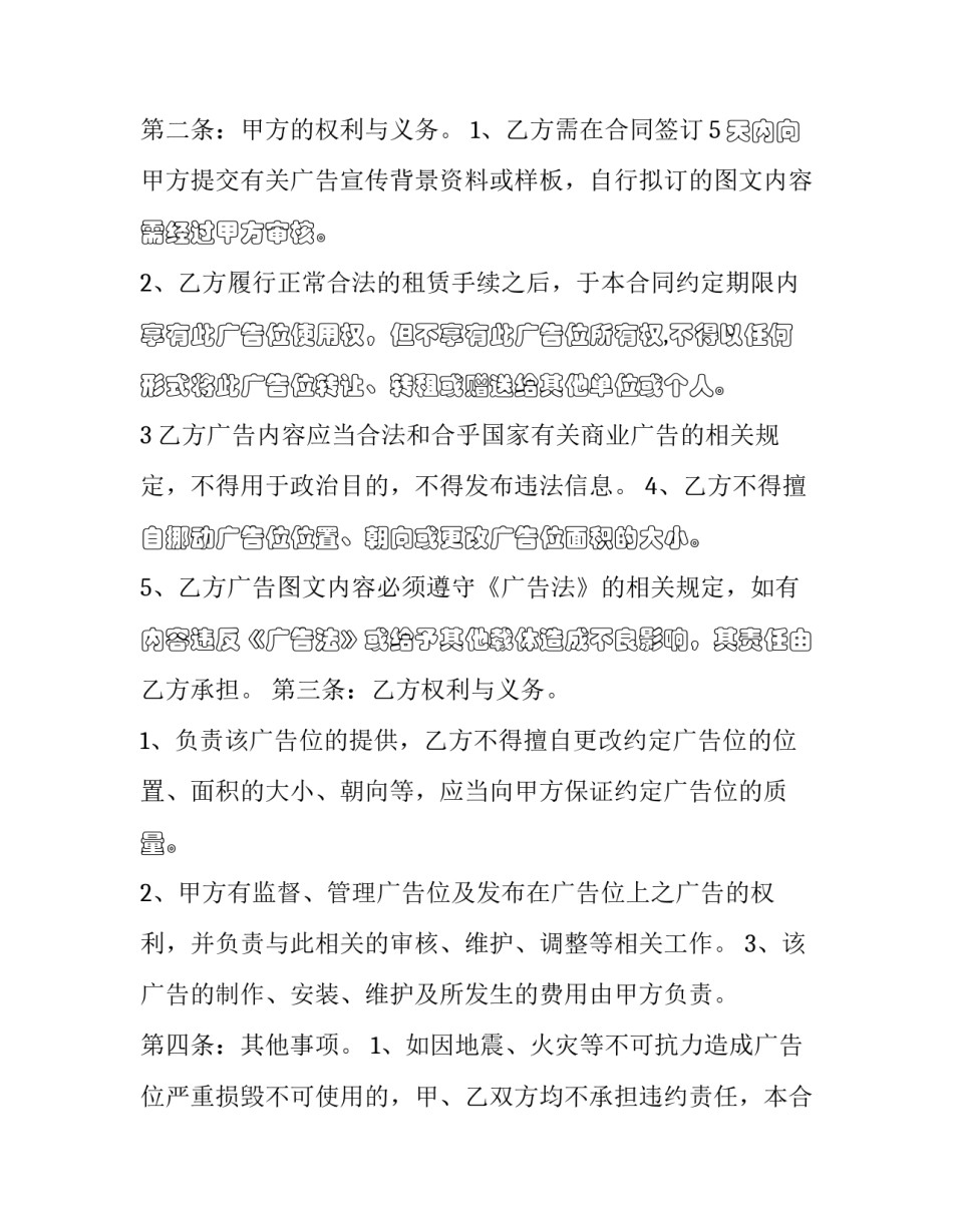 赠送广告协议书通用 广告法 赠送(五篇)_第2页