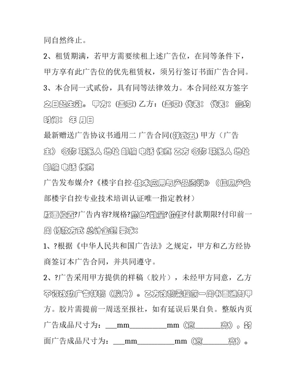 赠送广告协议书通用 广告法 赠送(五篇)_第3页