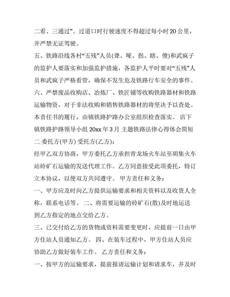 铁路法律心得体会简短 铁路法律法规心得体会3000字(三篇)_第2页