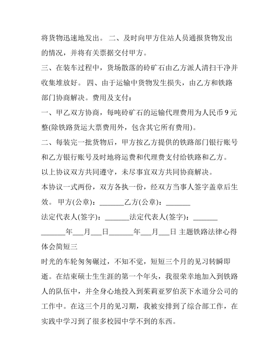 铁路法律心得体会简短 铁路法律法规心得体会3000字(三篇)_第3页