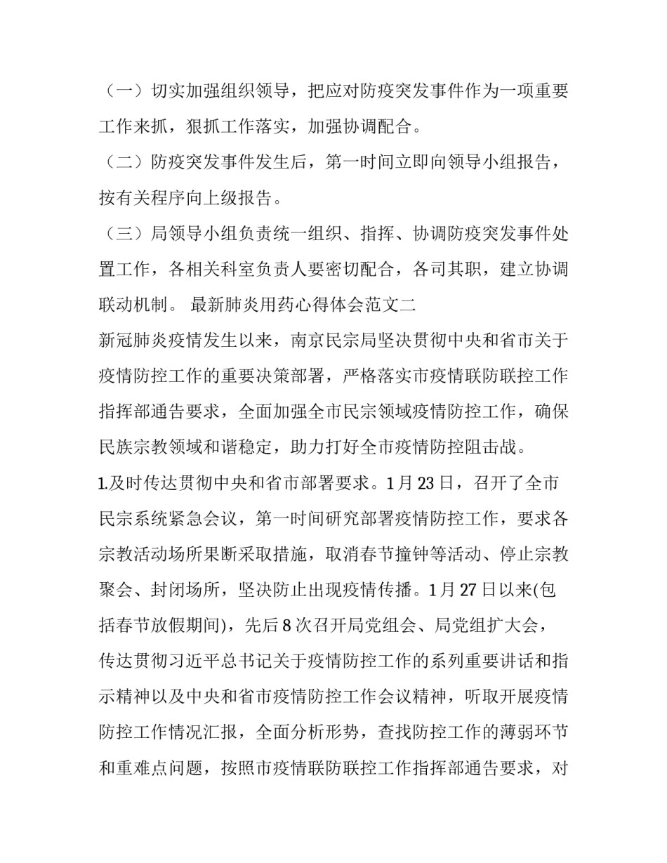 肺炎用药心得体会范文 肺炎用药心得体会范文怎么写(3篇)_第3页