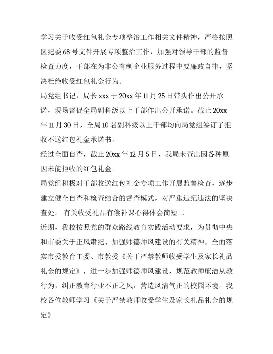 收受礼品有偿补课心得体会简短 有偿补课和收受礼品活动心得体会(2篇)_第2页