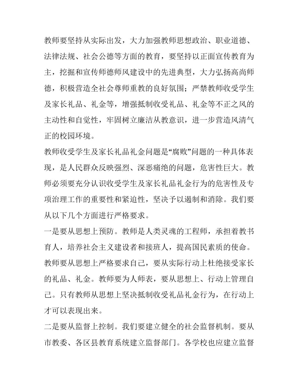 收受礼品有偿补课心得体会简短 有偿补课和收受礼品活动心得体会(2篇)_第3页