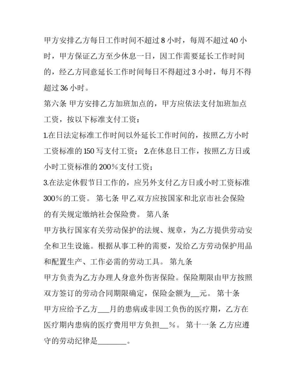 个体优惠政策解读心得体会和方法 个体户经营所得优惠(三篇)_第2页