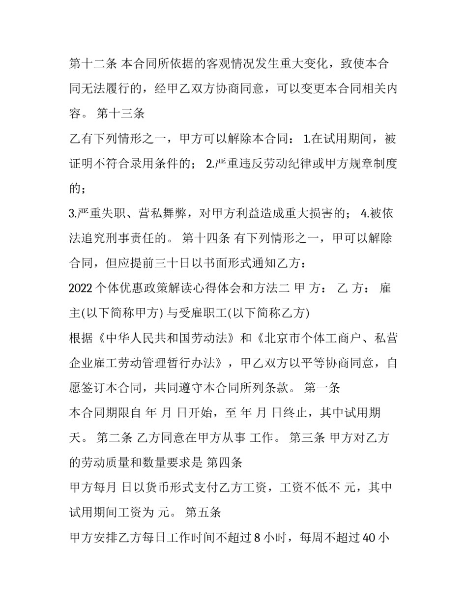 个体优惠政策解读心得体会和方法 个体户经营所得优惠(三篇)_第3页
