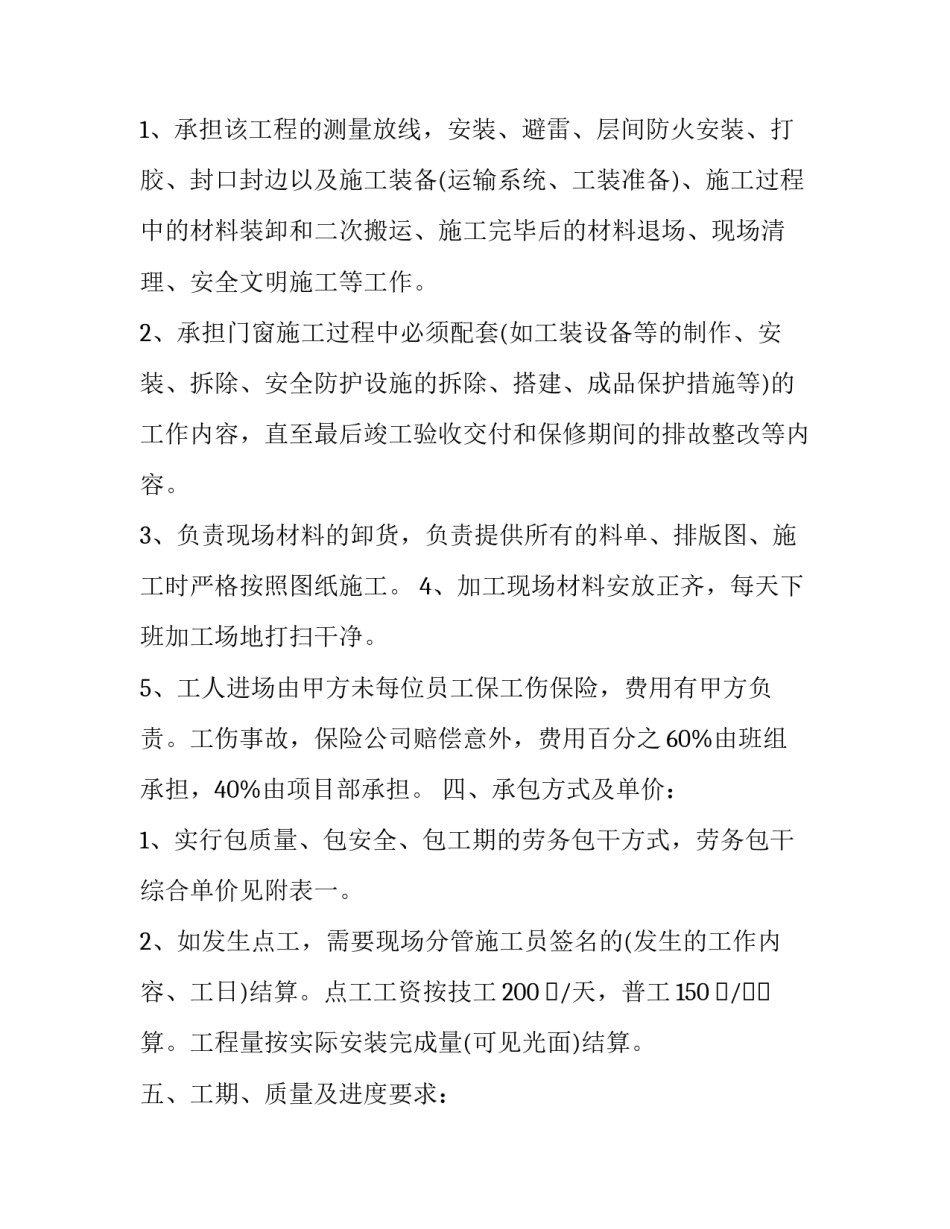 门窗五一促销文案范文怎么写 五一门窗活动广告宣传语(九篇)_第2页