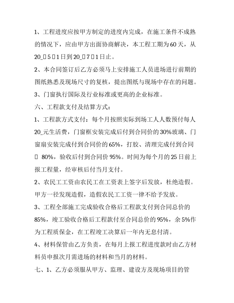 门窗五一促销文案范文怎么写 五一门窗活动广告宣传语(九篇)_第3页