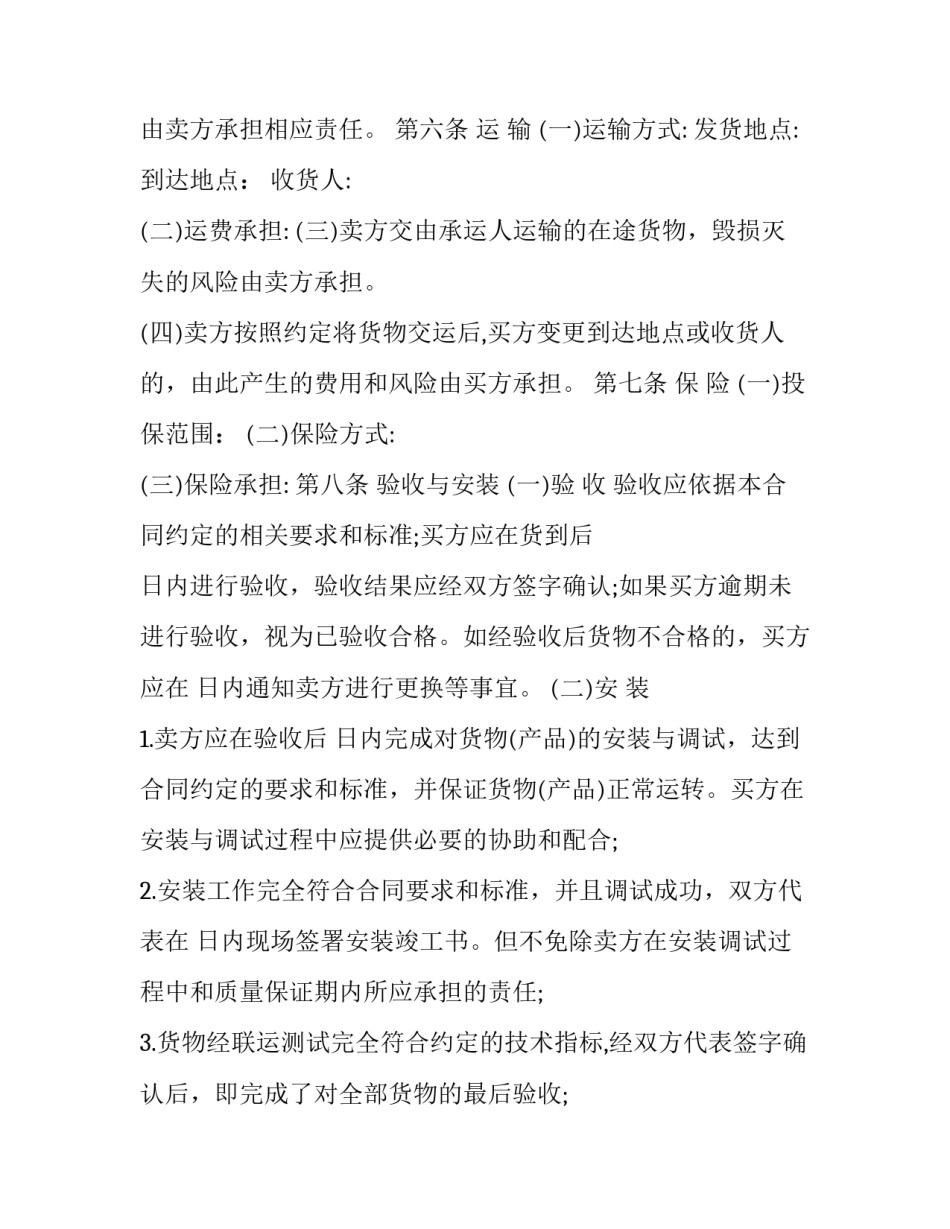 包装废弃物心得体会实用 生活中废弃包装物该如何处理?(二篇)_第2页