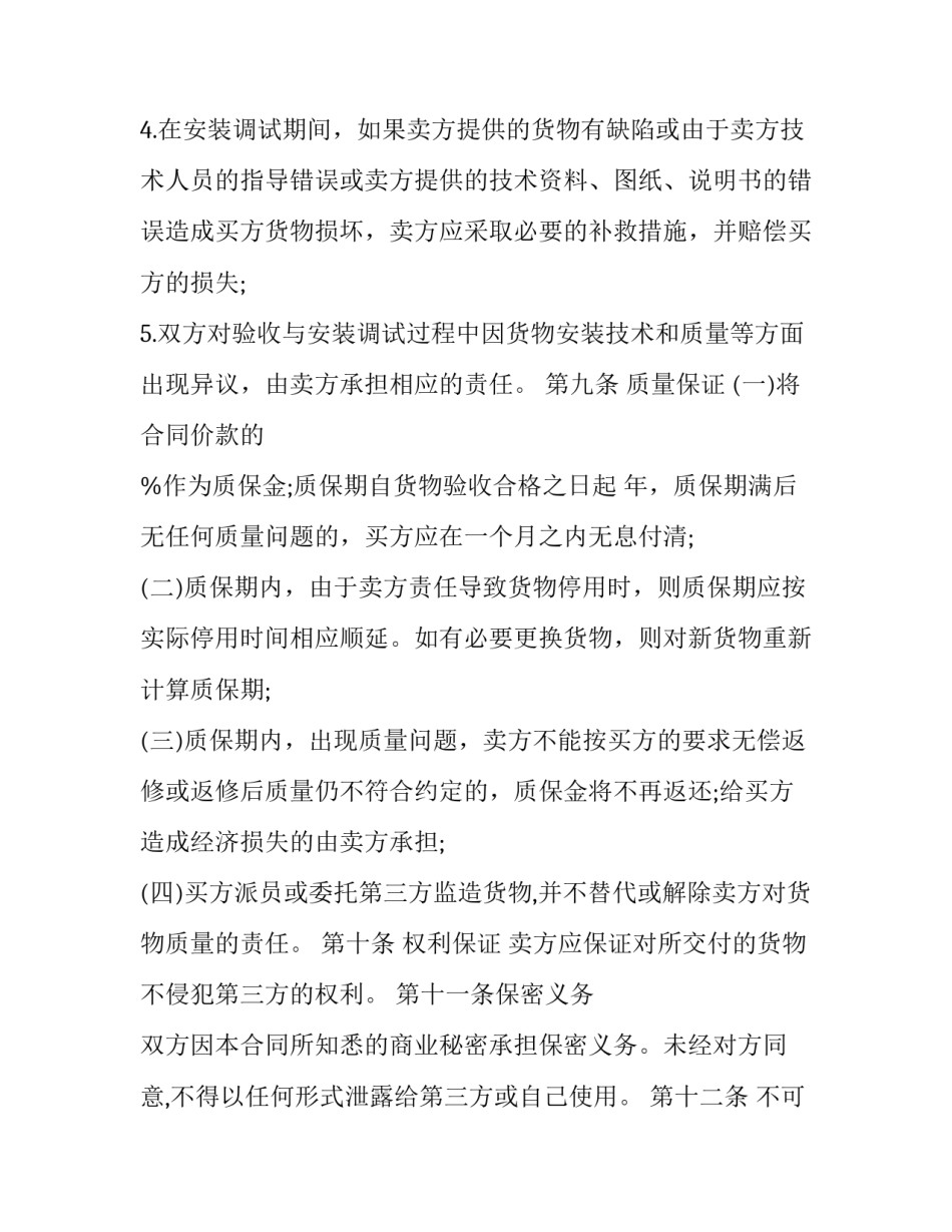 包装废弃物心得体会实用 生活中废弃包装物该如何处理?(二篇)_第3页