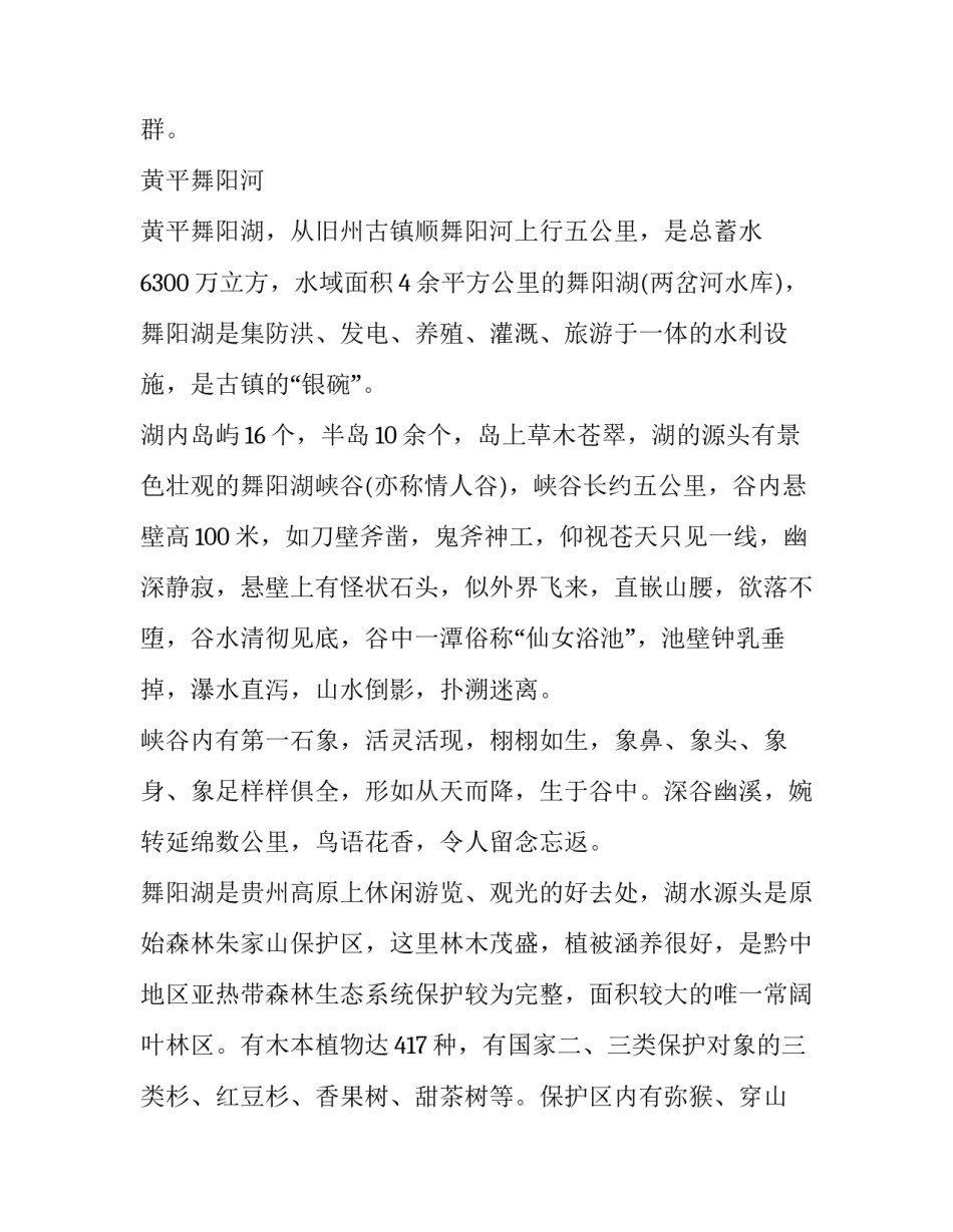 贵州之美心得体会范本 贵州省情心得体会600字(六篇)_第2页