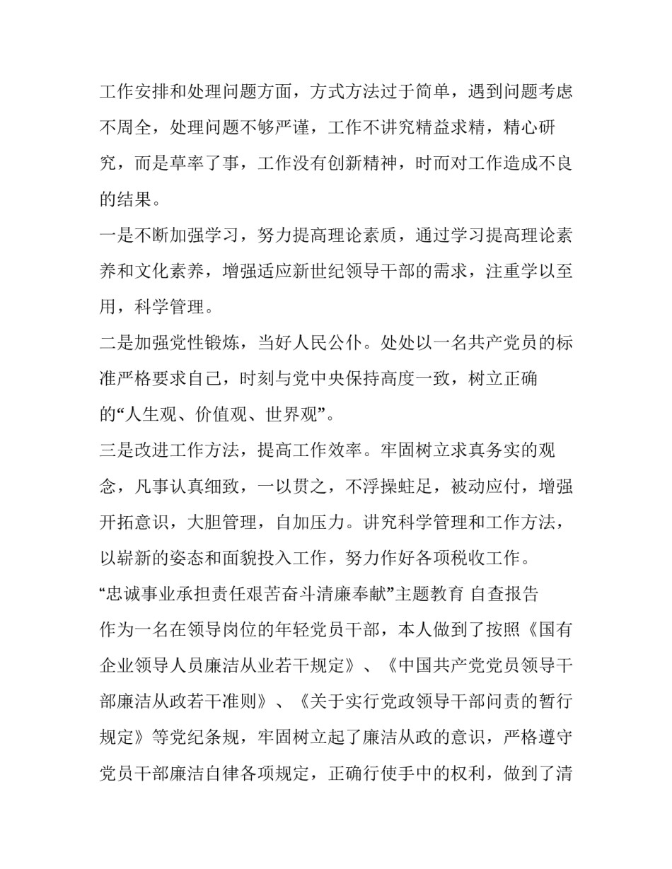 违反廉洁纪律的心得体会和感想 对违反廉洁纪律处分心得体会(7篇)_第2页