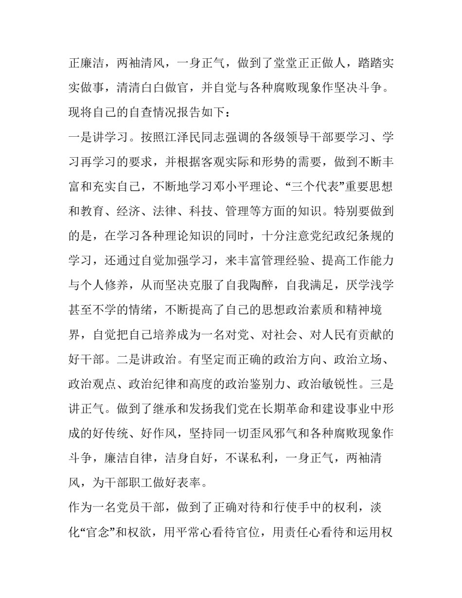 违反廉洁纪律的心得体会和感想 对违反廉洁纪律处分心得体会(7篇)_第3页