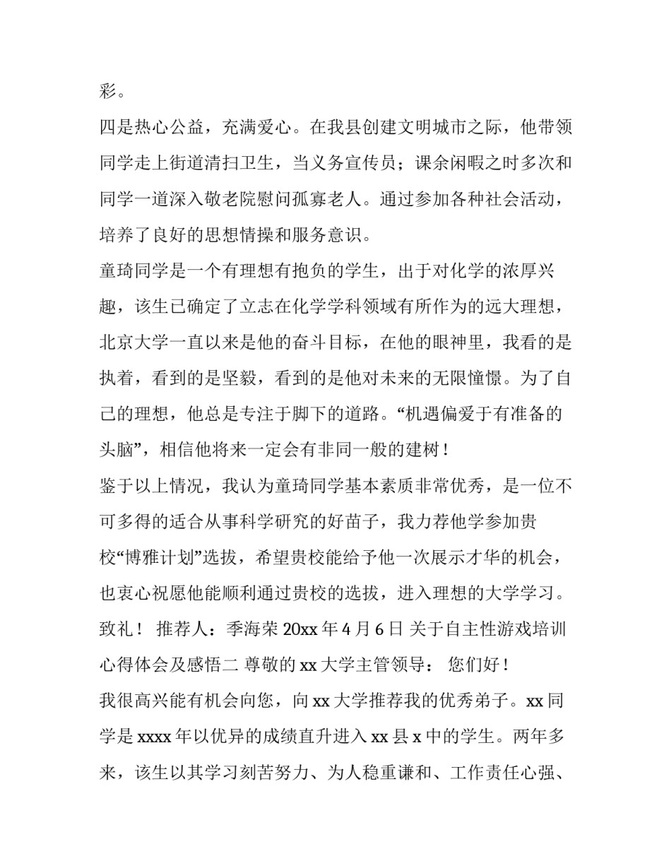 自主性游戏培训心得体会及感悟 幼儿园自主性游戏培训心得体会总结(4篇)_第3页