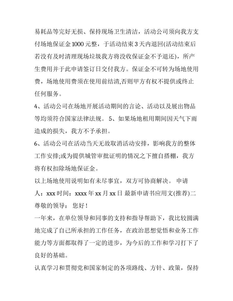 申请书应用文 申请书应用文写作格式及范文(9篇)_第2页