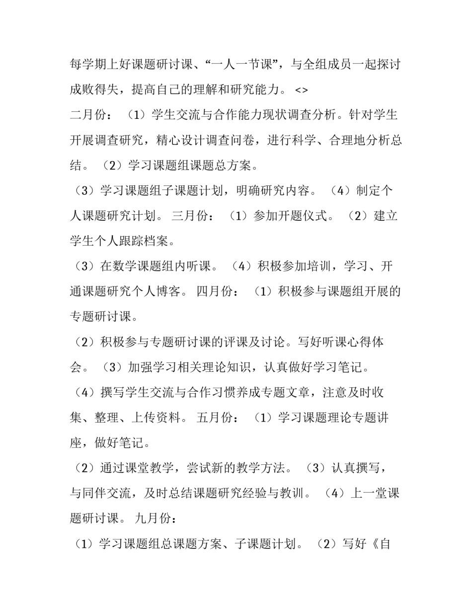 研究专家讲座心得体会总结 专家讲座的心得体会(四篇)_第2页