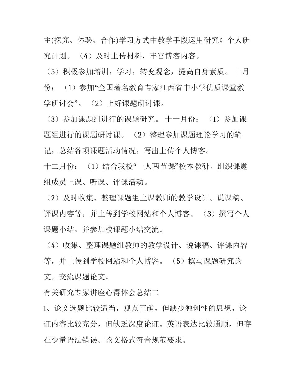 研究专家讲座心得体会总结 专家讲座的心得体会(四篇)_第3页