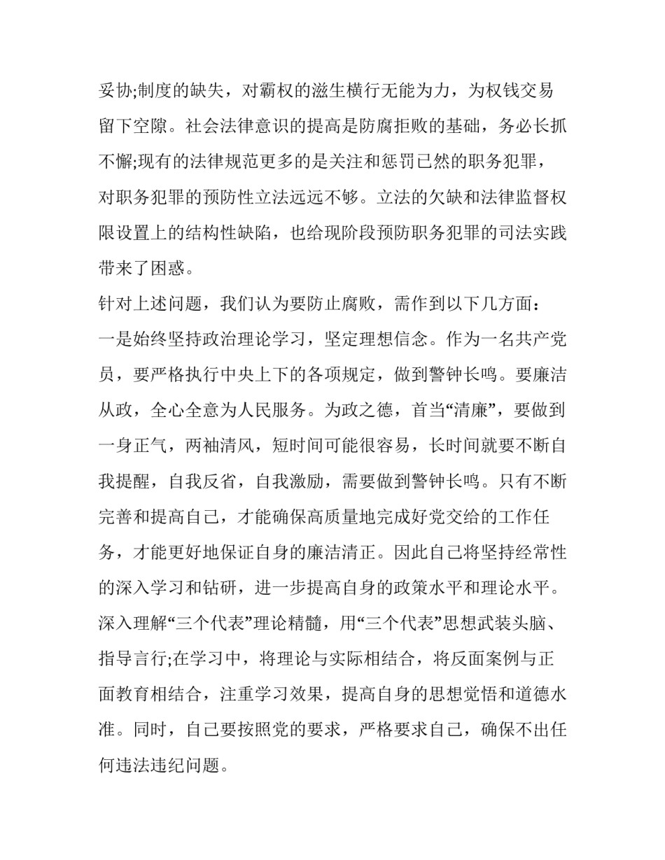 观看零容忍5心得体会如何写 观看零容忍第五集心得体会(六篇)_第3页