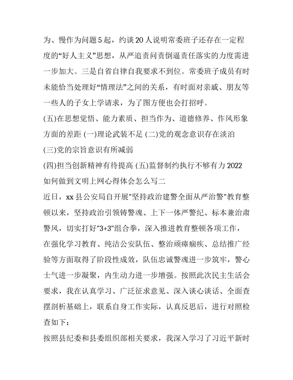 如何做到文明上网心得体会怎么写 怎么样做到文明上网(九篇)_第3页
