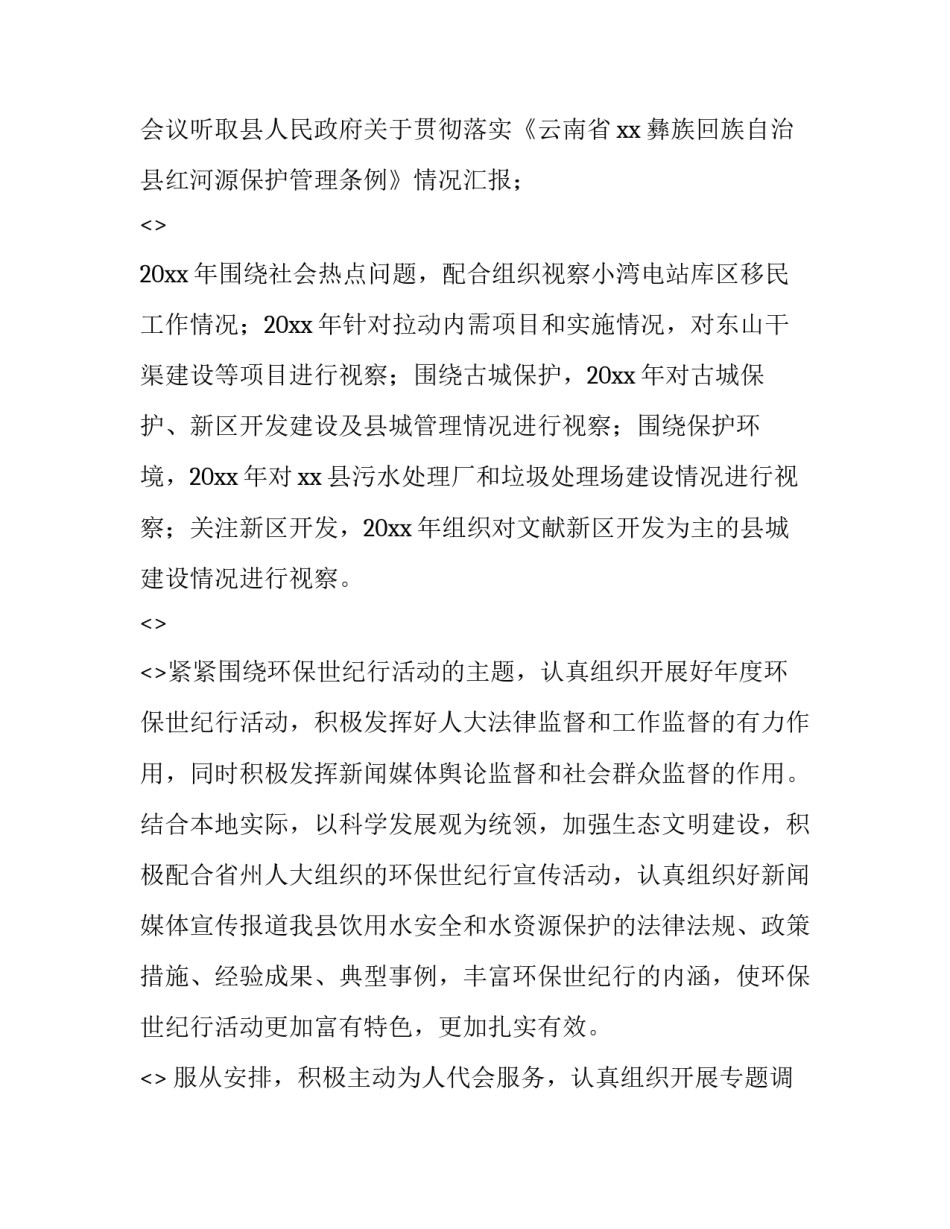 农业生态规划心得体会怎么写 谈谈本人对生态农业的基本设想(二篇)_第3页