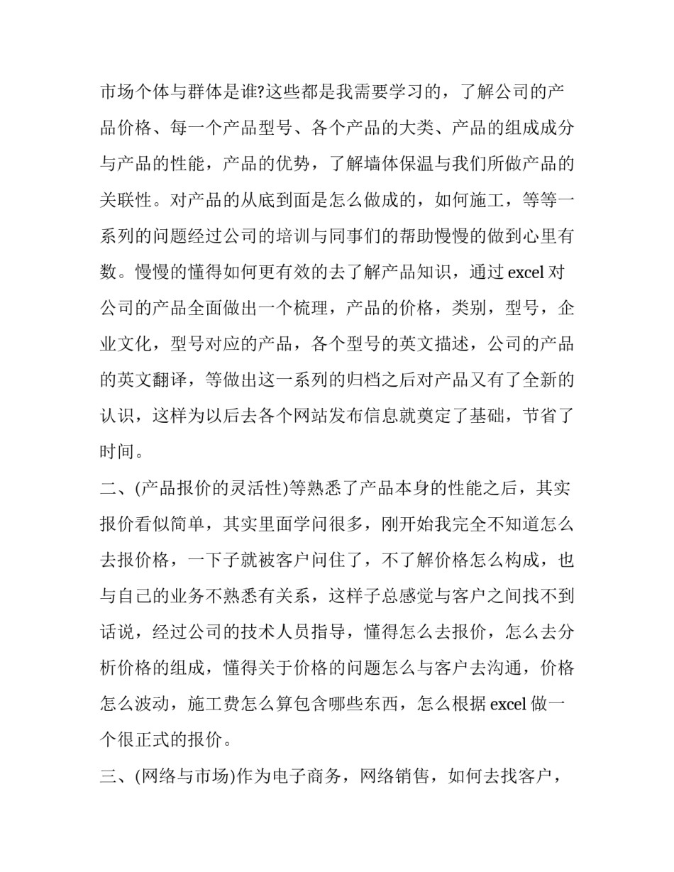 电子文件整理心得体会及收获 整理文件文档的感想(2篇)_第2页