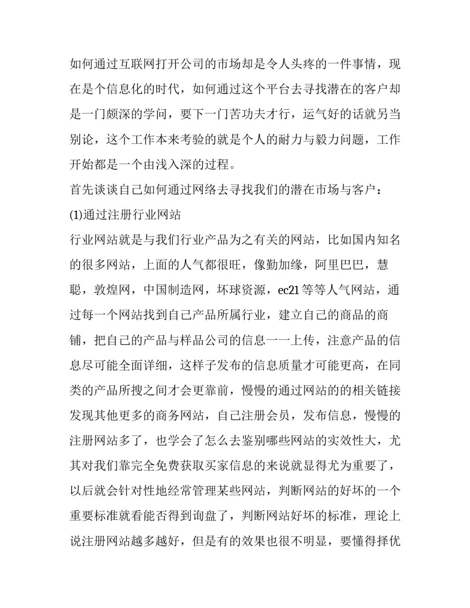 电子文件整理心得体会及收获 整理文件文档的感想(2篇)_第3页