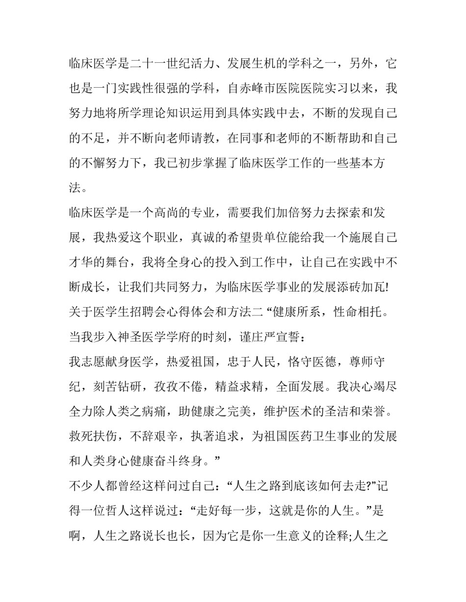 医学生招聘会心得体会和方法 医学生招聘会感想(6篇)_第2页