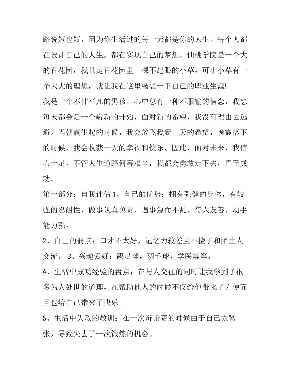 医学生招聘会心得体会和方法 医学生招聘会感想(6篇)_第3页