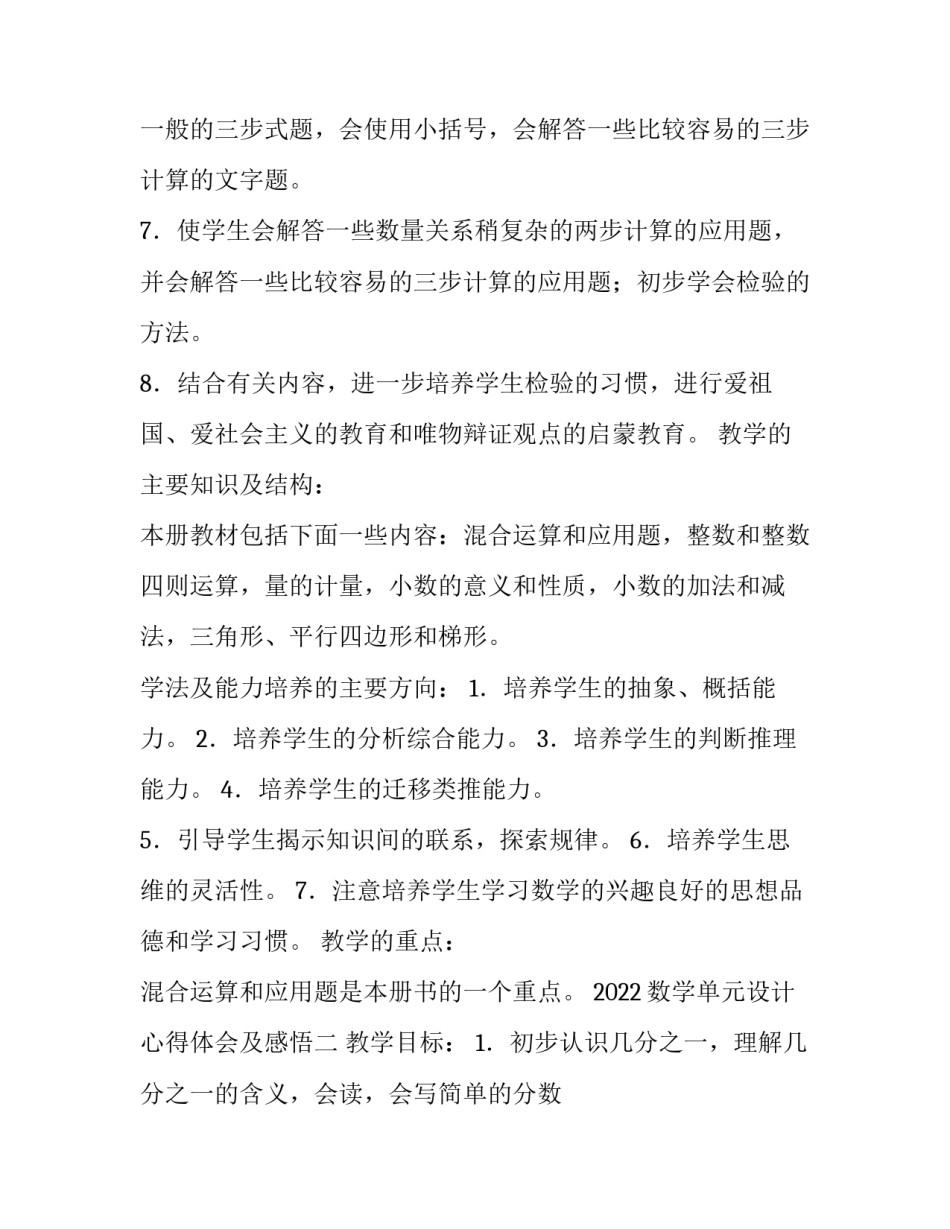 数学单元设计心得体会及感悟 数学单元教学设计感想(三篇)_第2页
