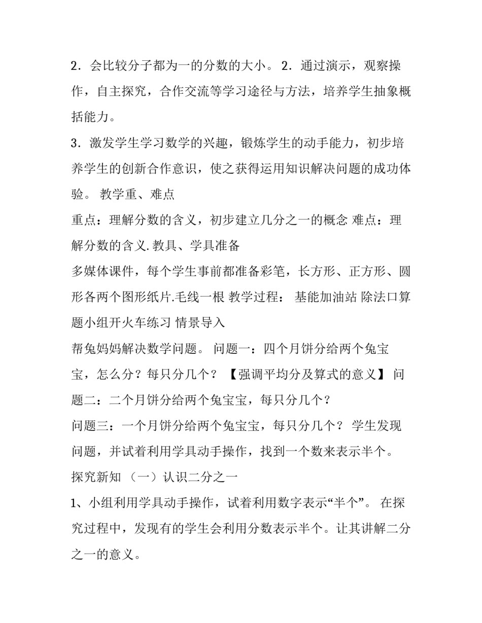 数学单元设计心得体会及感悟 数学单元教学设计感想(三篇)_第3页