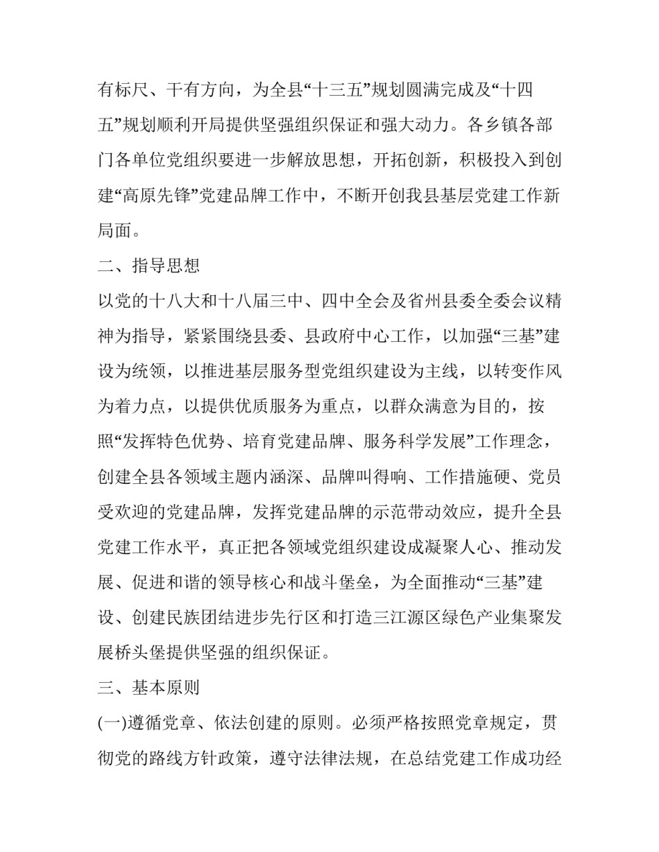 打造红色教育体系心得体会和感想 利用红色教育开展传统教育心得体会(三篇)_第2页
