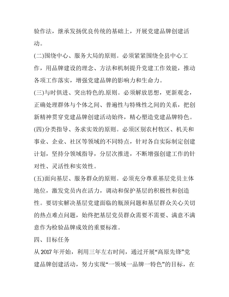打造红色教育体系心得体会和感想 利用红色教育开展传统教育心得体会(三篇)_第3页